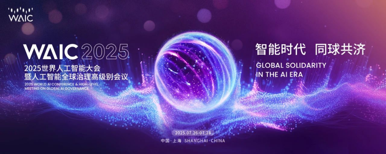 WAIC2025：康迪科技拥抱智能新变化，加速落地四足机器人商业化赛道
