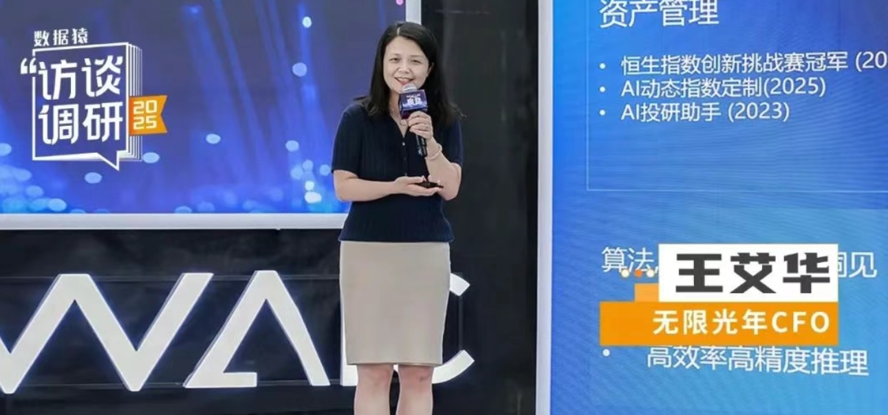 无限光年：可信AI金融的破冰者 | 数据猿专访