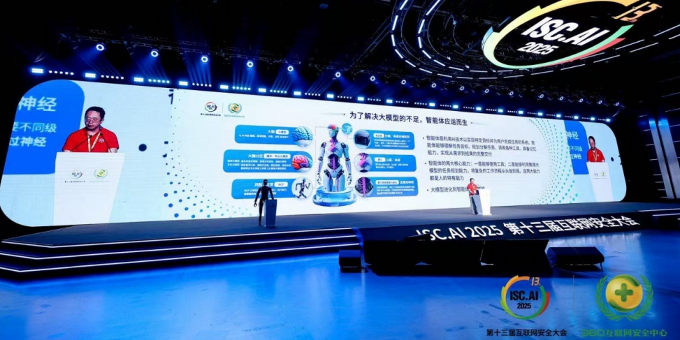 第十三届互联网安全大会：多智能体蜂群掀起安全与 AI 融合革命