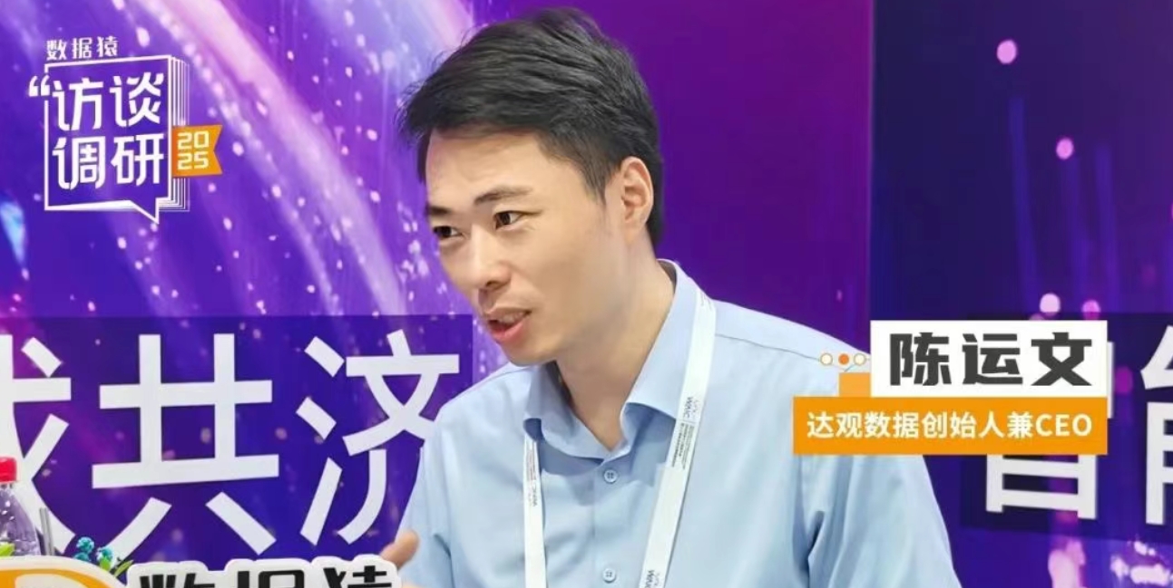 达观数据CEO陈运文：什么样的智能体，才值得你花钱？ | 数据猿专访