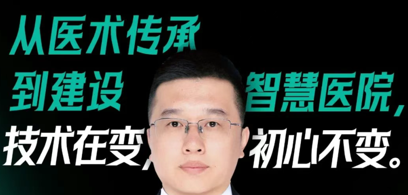 【确认出席】国强 南京市中医院信息中心副主任丨北京·9月8日