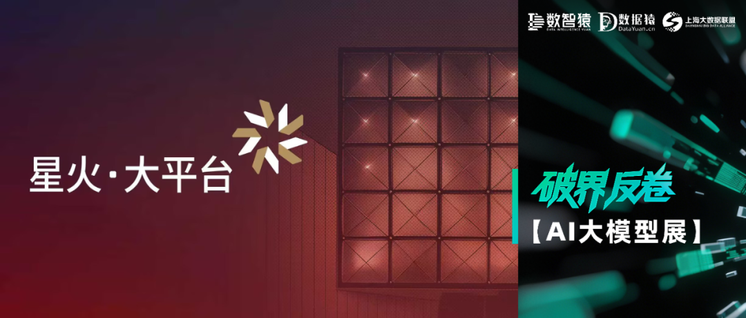 【AI大模型展】北电数智 星火·产业AI大模型矩阵——洞悉产业需求，落地真AI