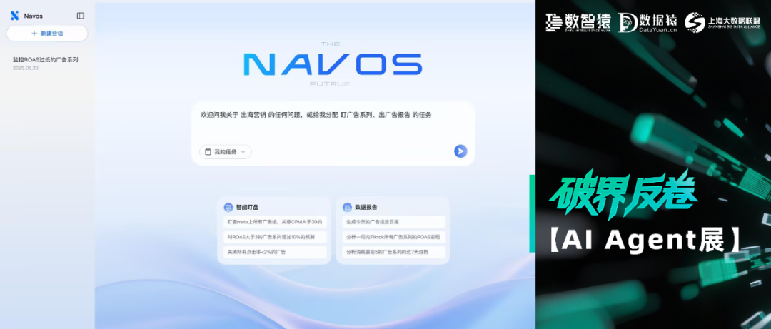 【AI Agent展】钛动科技Navos——全球营销AI Agent
