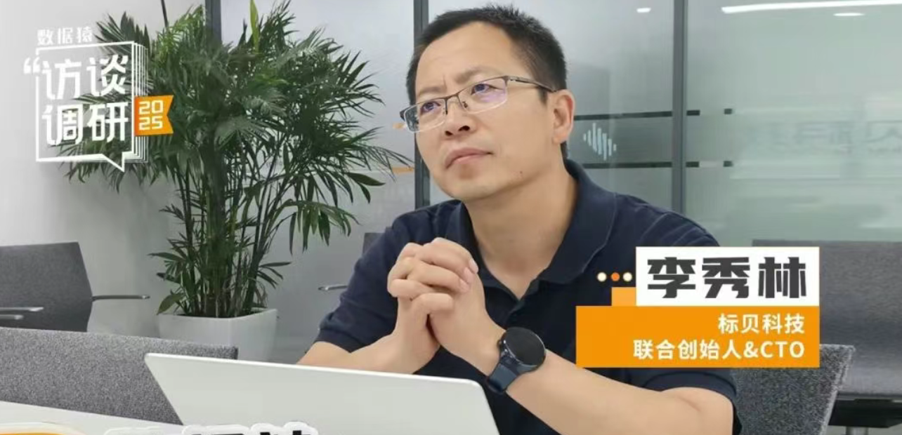 标贝科技李秀林博士：用AI的眼光做数据，用数据的思维做AI | 数据猿专访