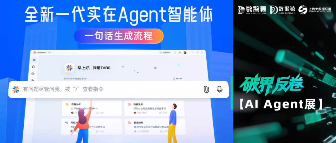【AI Agent展】实在Agent智能体——一句话帮您自动完成流程任务，开启智能办公新范式