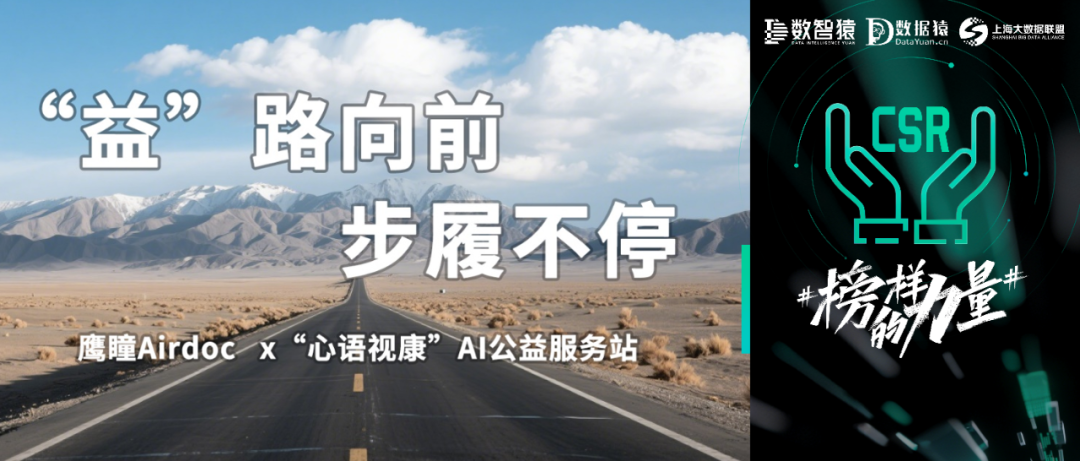 【公益案例展】“心语视康”AI公益服务站——“益”路向前，步履不停