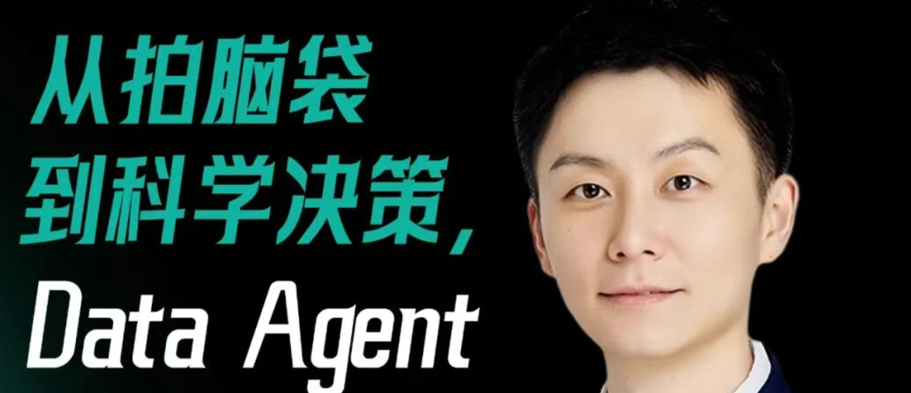 【确认出席】谭李 数势科技联合创始人丨北京·9月8日