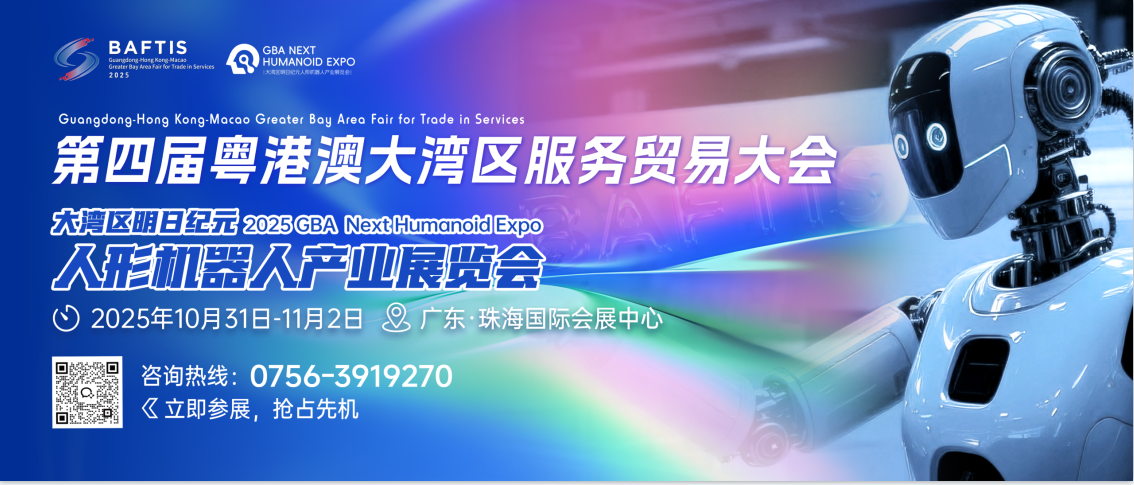 聚全球资源 促商业化落地——粤港澳大湾区明日纪元人形机器人产业展览会即将开幕