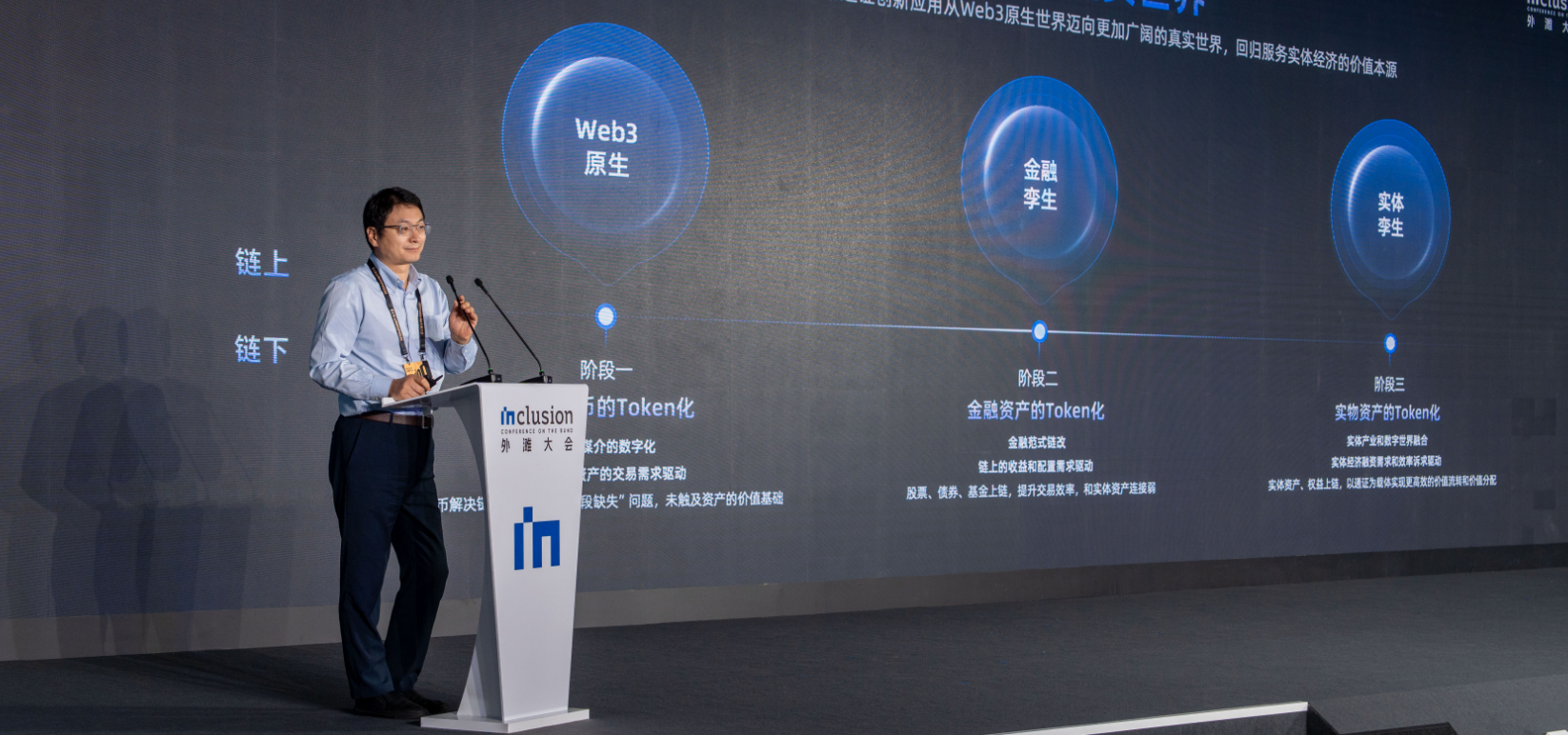 热议转向冷思考，国内首份通证经济报告在外滩大会发布
