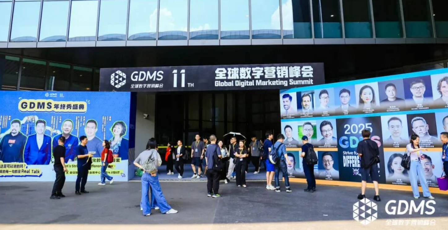 追寻差异化的最终答案！GDMS2025圆满闭幕