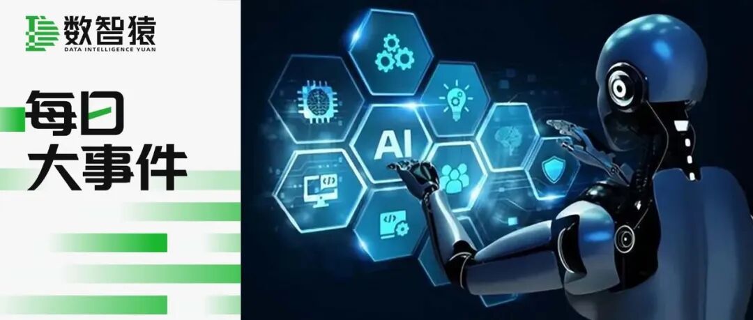 高德推出AutoSDK国际版；零一万物联合开源中国发布 “Open AgentKit平台” | 每日大事件