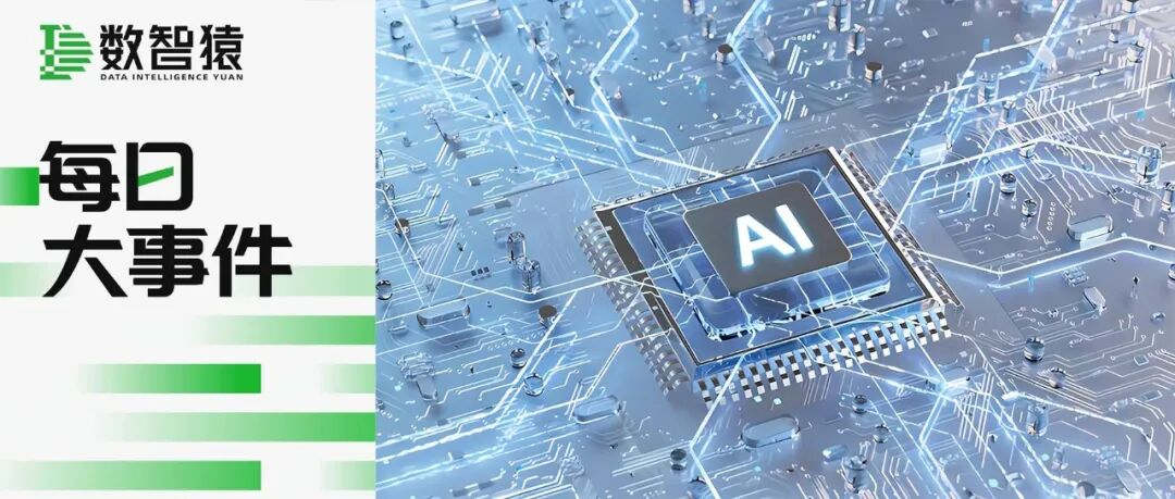 “90后”豆包PC端负责人齐俊元离职；科大讯飞发布AI软硬一体方案；科大讯飞发布星火X1.5 | 每日大事件