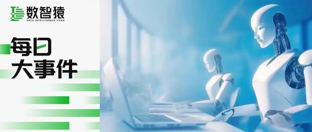 2025年世界互联网大会乌镇峰会今将召开；欧莱雅中国与阿里云达成全栈AI战略合作；科大讯飞首发百变声音复刻技术 | 每日大事件