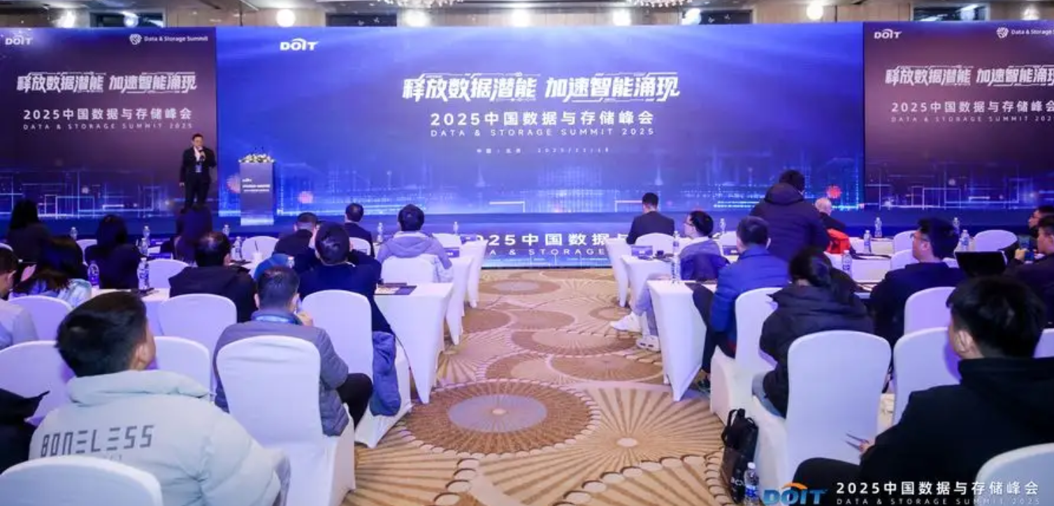 2025中国数据与存储峰会盛大开幕：释放数据潜能，加速智能涌现