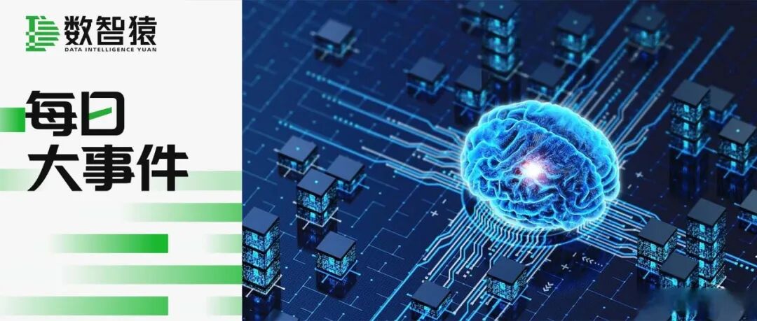 长鑫存储8000Mbps DDR5高端新品发布；视启未来获近亿元天使轮融资，专注具身智能视觉大模型研发 | 每日大事件