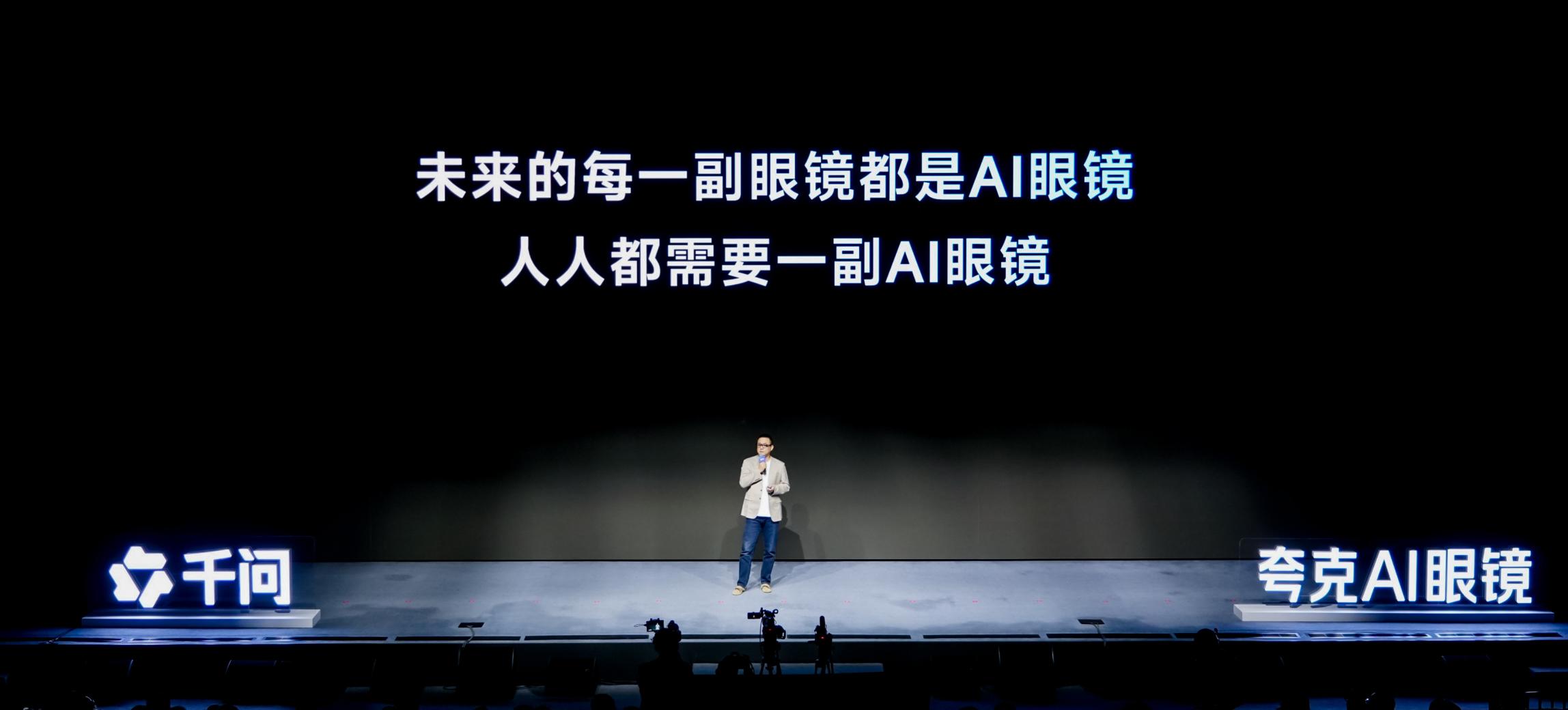 夸克AI眼镜发布，搭载阿里千问