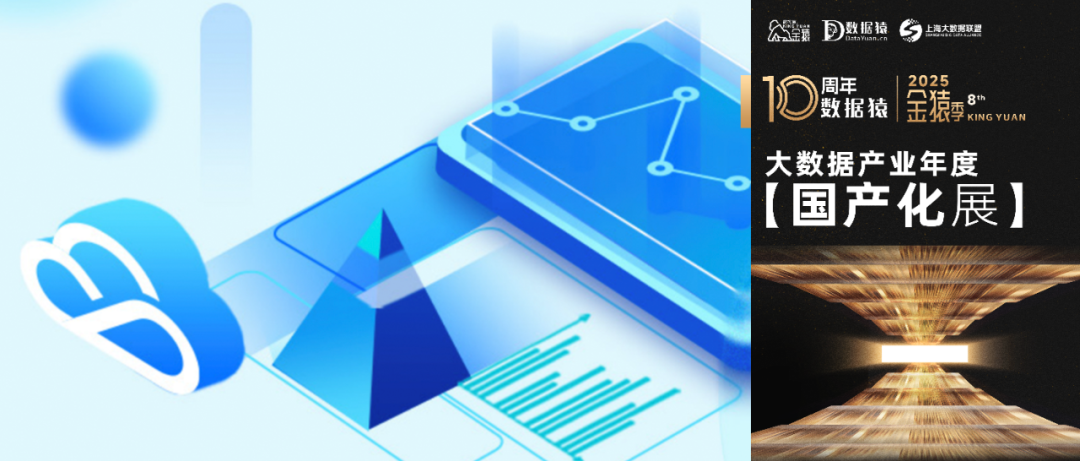 【金猿国产化展】腾讯云大数据——为用户提供安全高性能的Data+AI数智平台信创解决方案