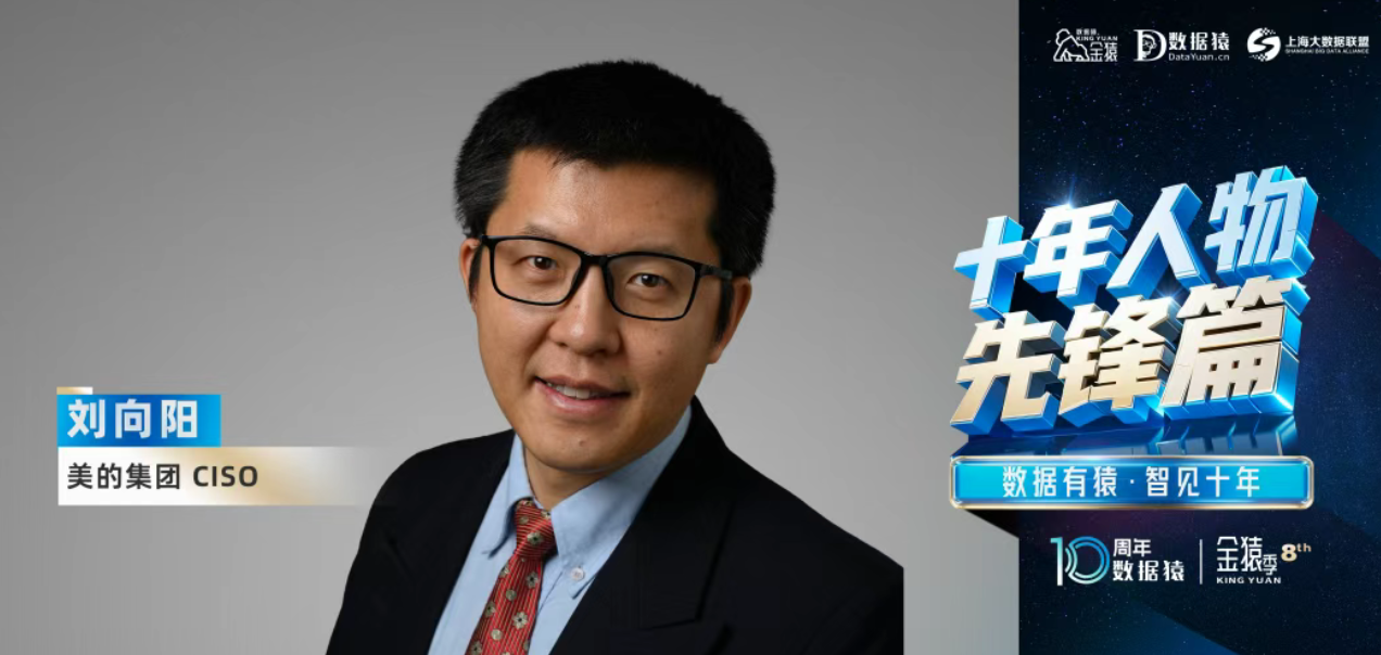 【“致敬十年”系列】欧洲科学院院士刘向阳：如何打通企业数字化底座的任督二脉，建设跨多数据中心与多公有云的全球统一数字化底座？