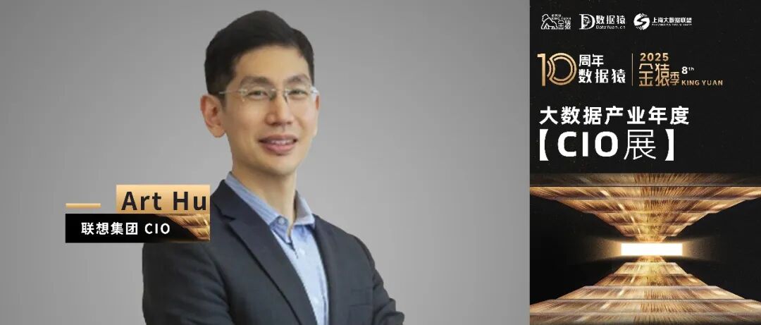 【金猿CIO展】联想集团CIO Art Hu：小模型为边缘计算应用而生