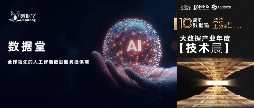 【金猿技术展】多模态大模型训练数据采集方法及系统——让每一份训练数据都精准放大价值