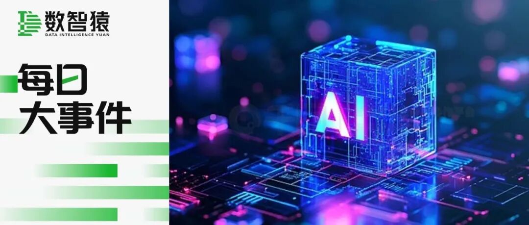 腾讯混元开源翻译模型1.5，端侧可部署；电子科大与东土科技共建具身智能平台 | 每日大事件