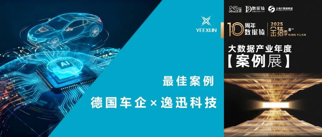 【金猿案例展】德国知名车企-“采购助手Chatbot”数据智能体创新项目