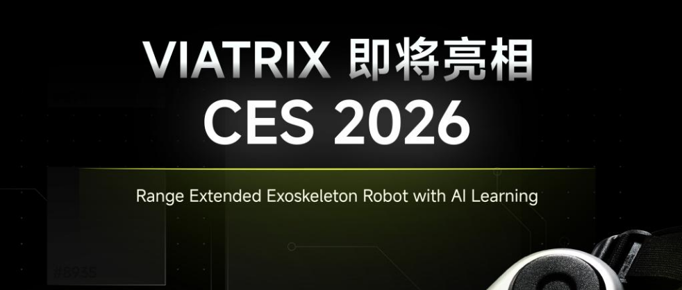 CES2026创新奖得主： 傲鲨VIATRIX海外首次亮相，引领外骨骼机器人走向日常