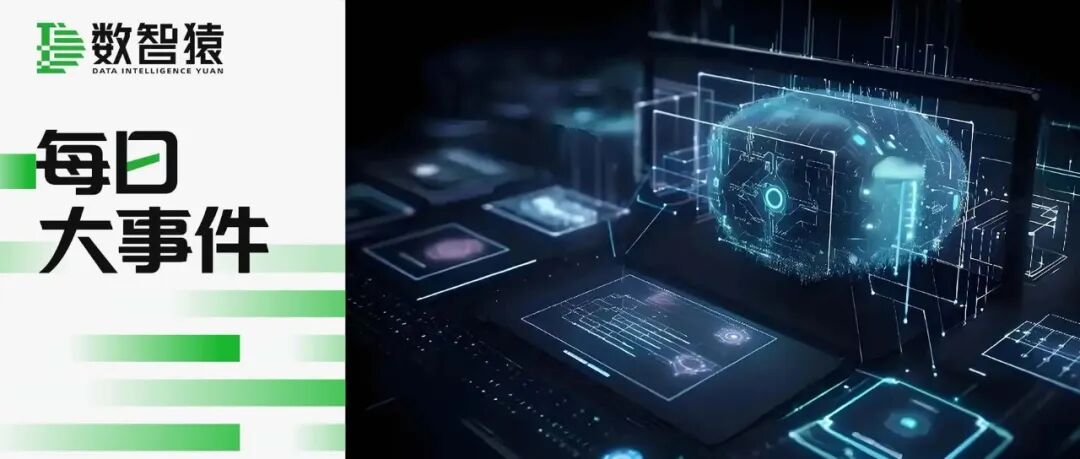 北大-联想控股先进光子集成技术联合实验室揭牌成立；百度发布文心大模型5.0正式版 | 每日大事件