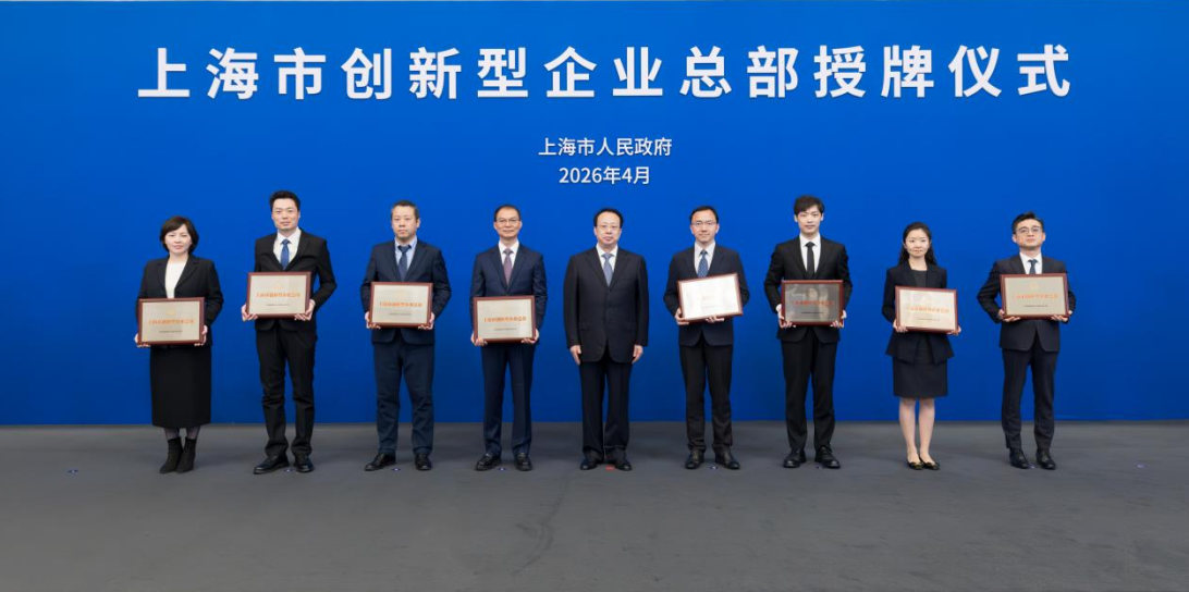 英方软件荣获“上海市创新型企业总部”认定