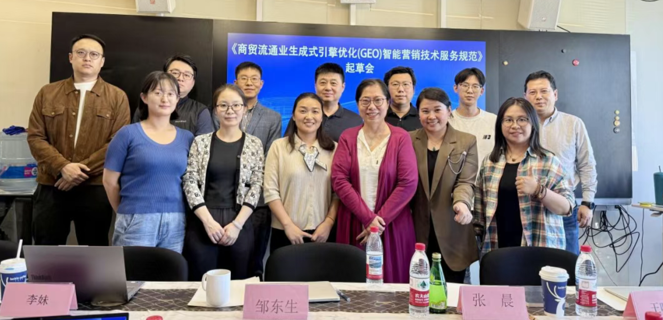 中国商联数据委牵头起草GEO技术规范，GEO智能营销进入标准化阶段