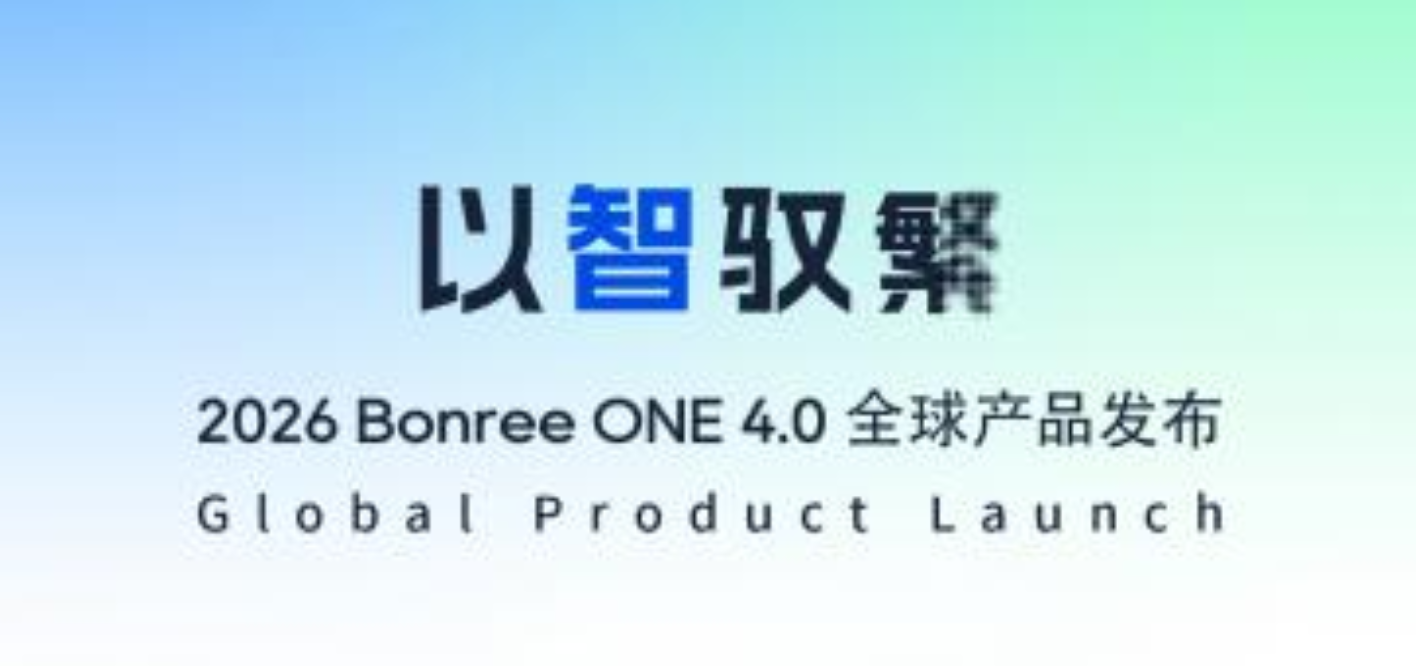 Bonree ONE 4.0 正式全球发布！ 三大核心能力速览