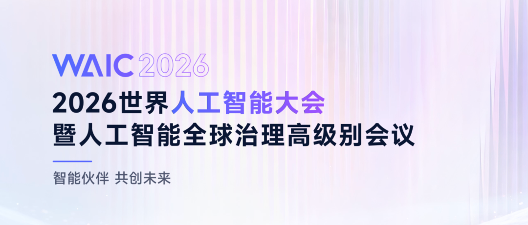 持续深耕AI产业，数据猿整装出征2026世界人工智能大会