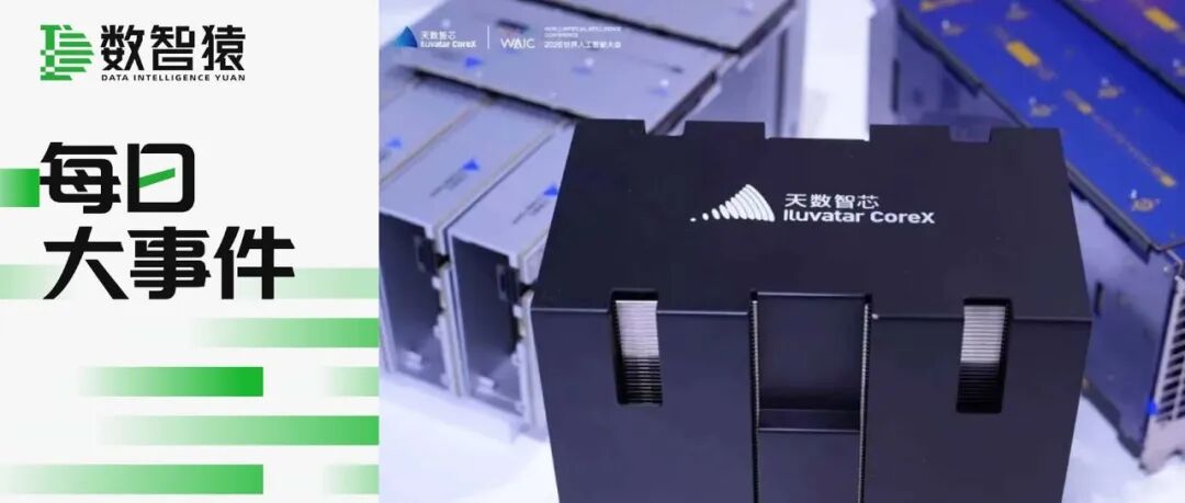 AI正从“数字世界”走向“物理世界”！WAIC 2026释放最强信号：千星算力组网、人形机器人量产、AI手机真机亮相 | 每日大事件
