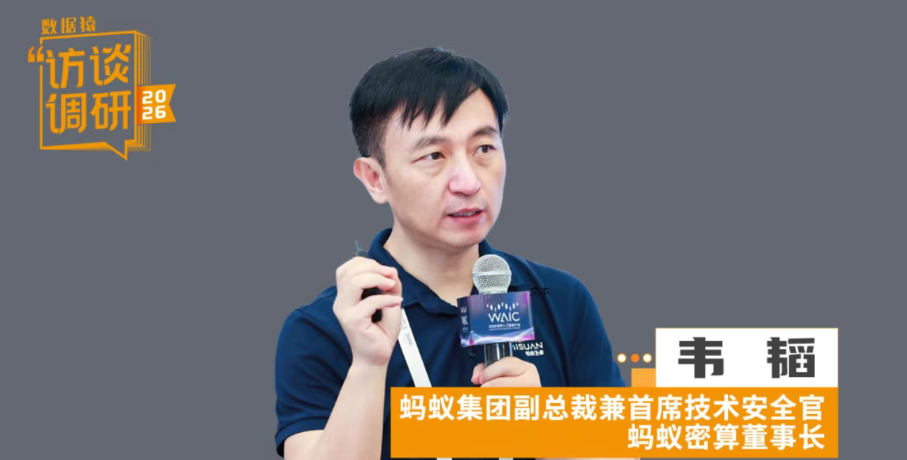 蚂蚁密算，要给AI立规矩？ | 数据猿专访