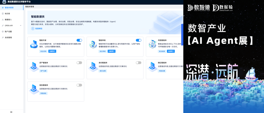 【AI Agent展】美创数据安全多智体——以AI驱动，重构数据安全运营闭环