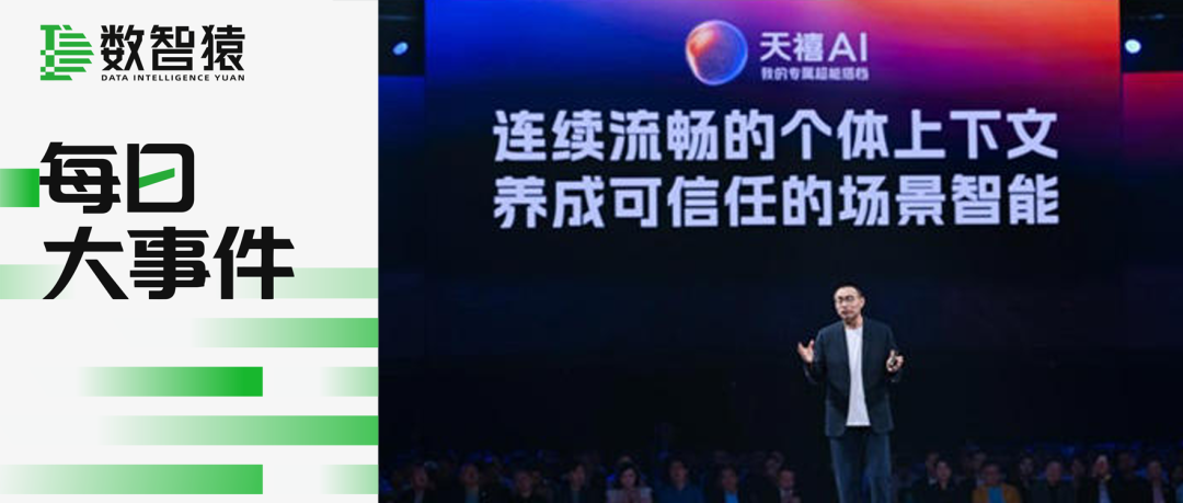 联想天禧AI 4.2定义终端智能体新范式，宇树与DeepSeek达成AGI战略同盟，首个全国产10万卡超集群投用 | 每日大事件
