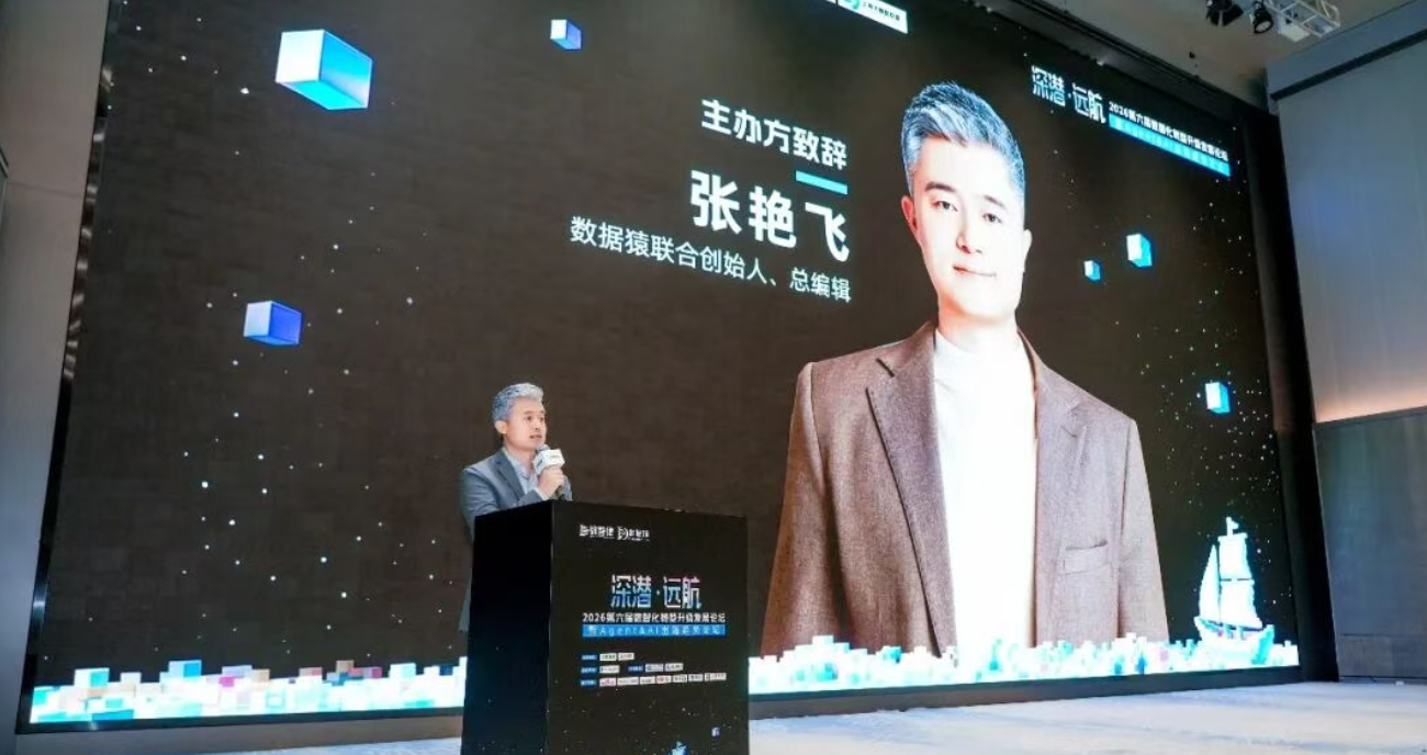数据猿张艳飞：以“AI为先、视频为先、出海为先”重构数智产业媒体新价值