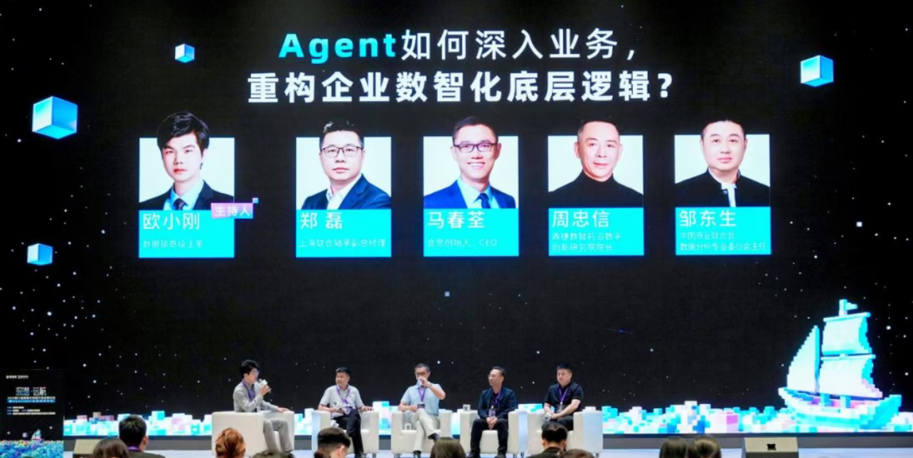Agent进入企业深水区，真正被重构的是什么？