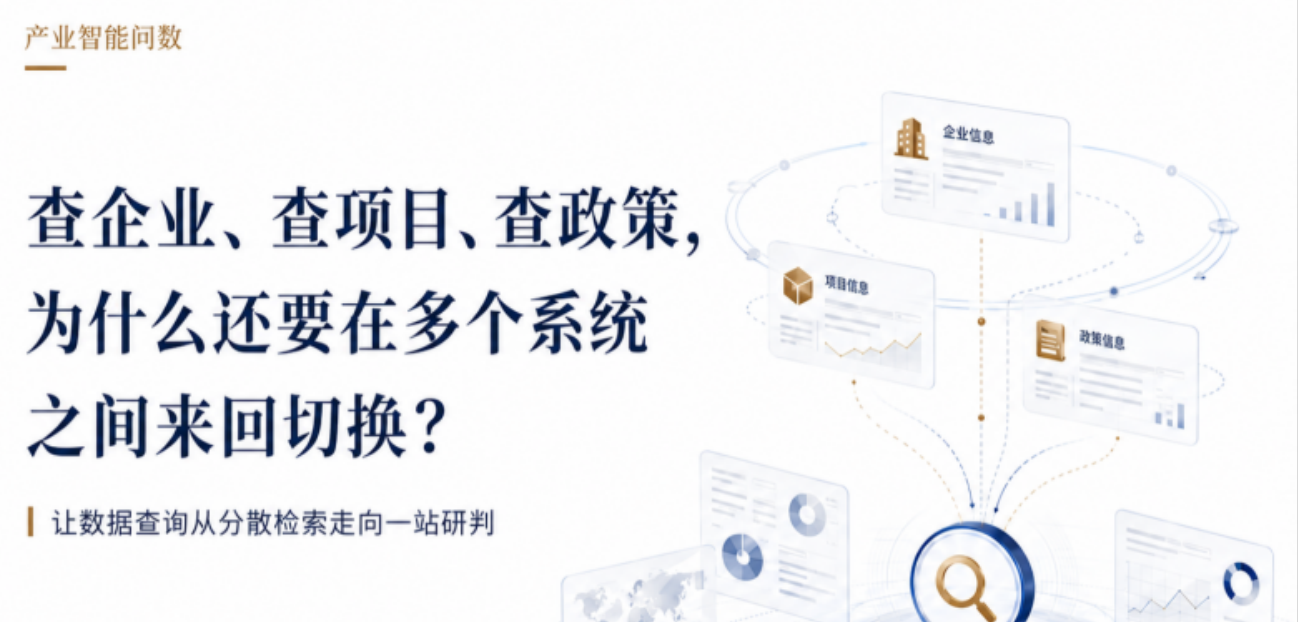产品焕新系列 | 联通元景产业链平台，让数据查询实现一站式研判