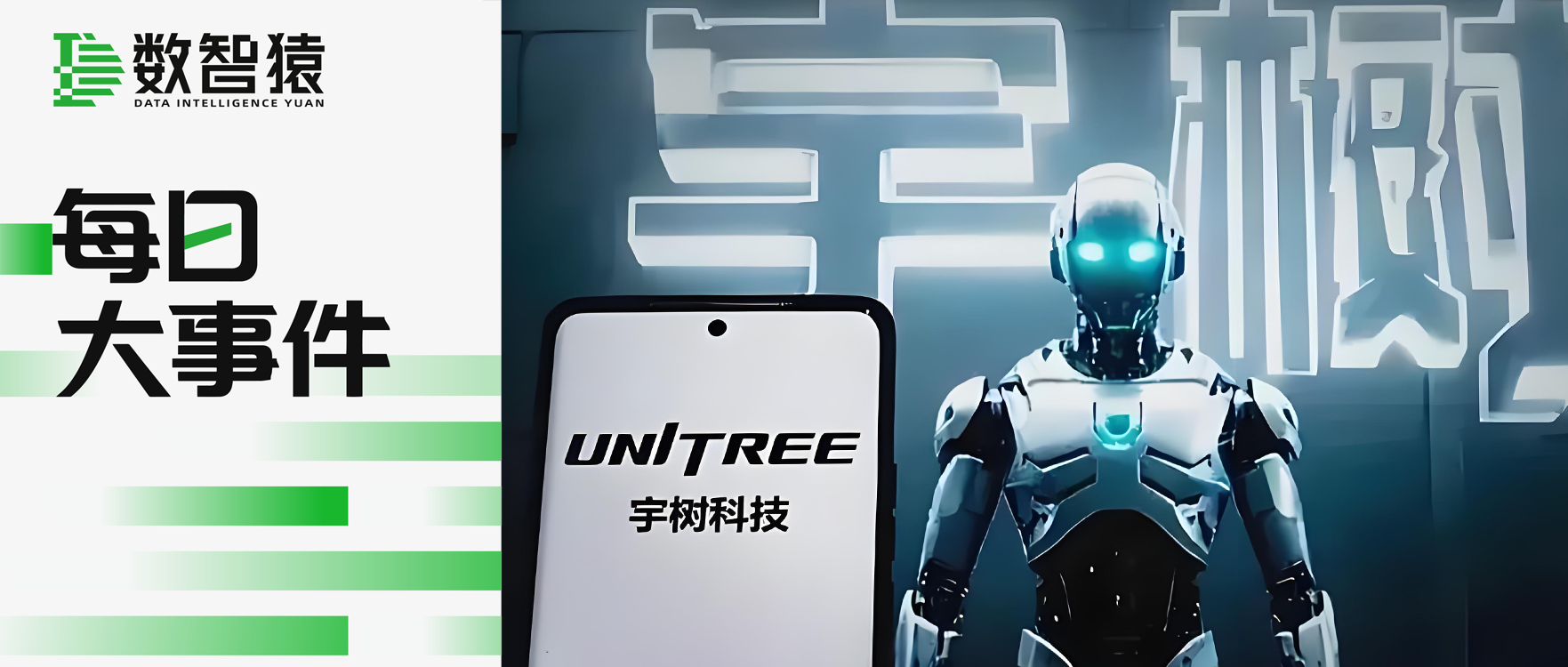 宇树科技
