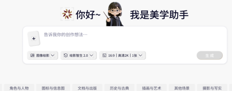 当美学有了智能体，走进长缨 2.0 的美学助手