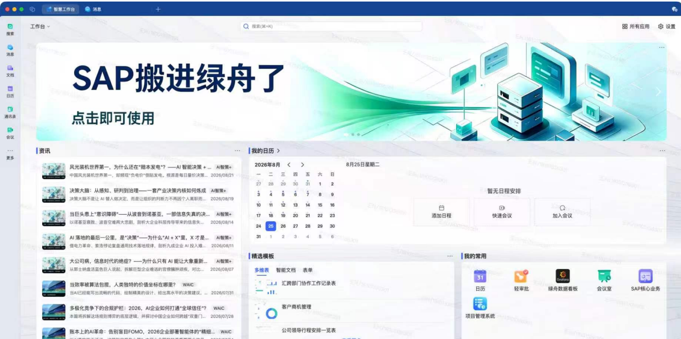 中绿讯科携手金山办公共创“绿舟”，探索央企AI规模化应用新路径