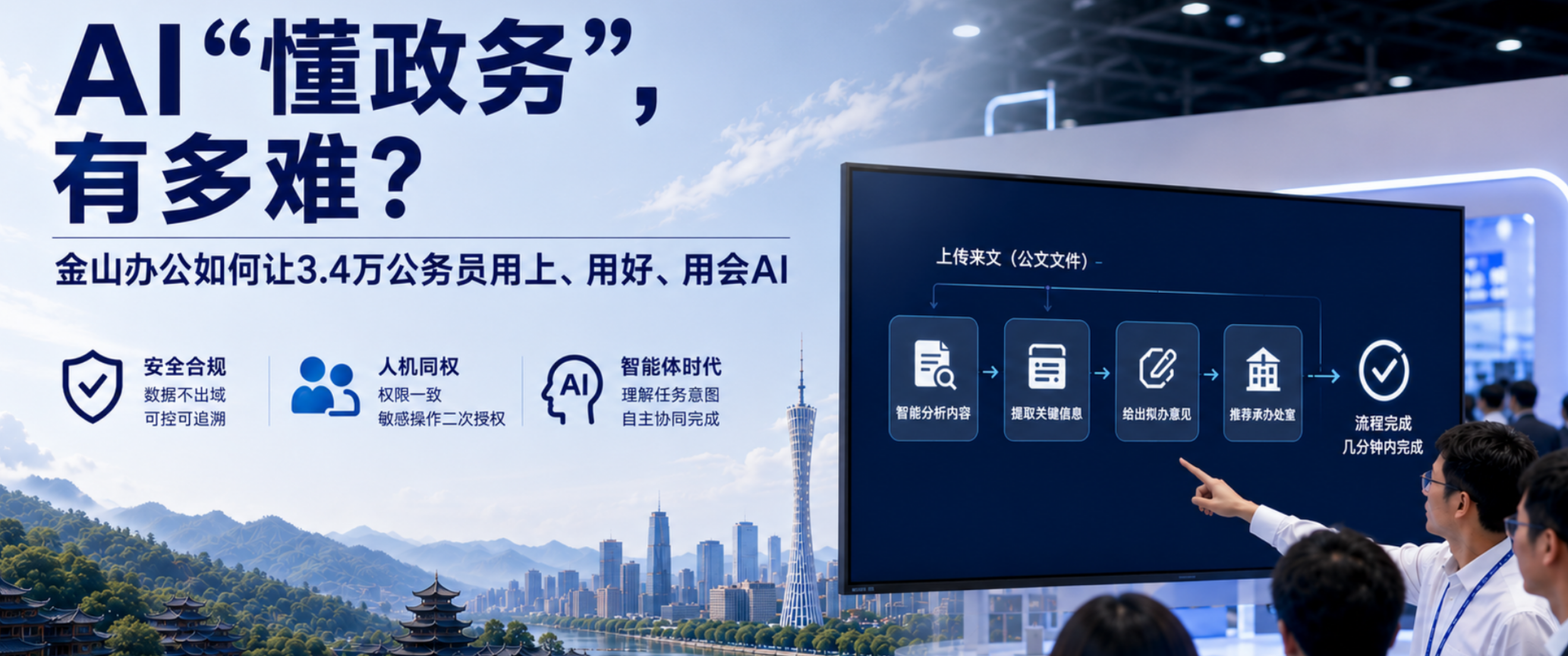 大模型公司都在卷参数，WPS在卷政务安全？