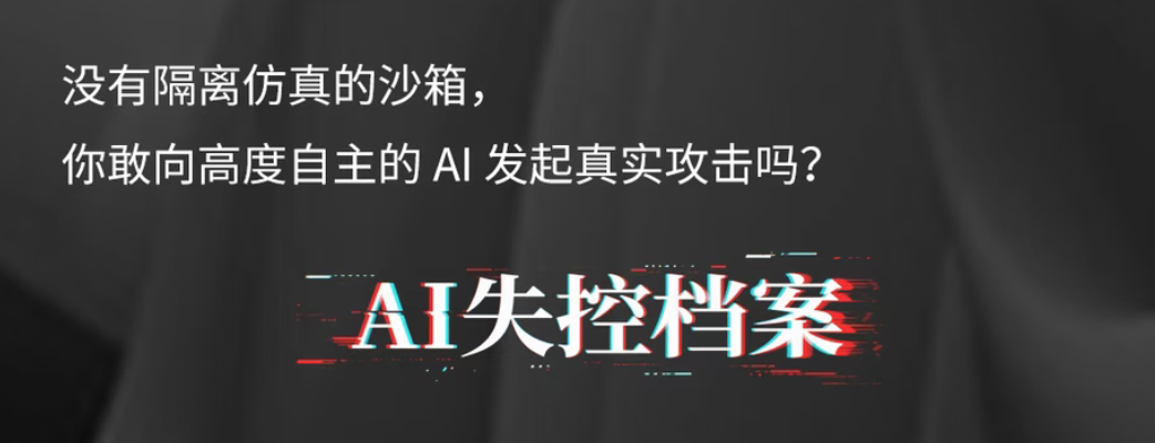 AI安全测试，别拿真实业务去冒险