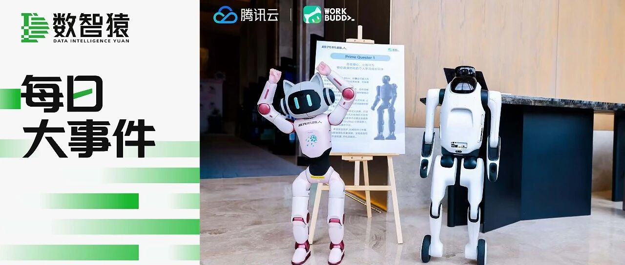 启元机器人接入WorkBuddy，成为首个接入WorkBuddy的具身智能企业丨每日大事件