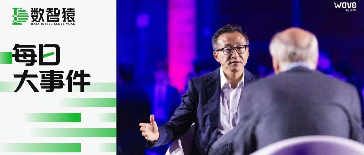 蔡崇信谈阿里AI战略：AI终将成为隐形基础设施 | 每日大事件
