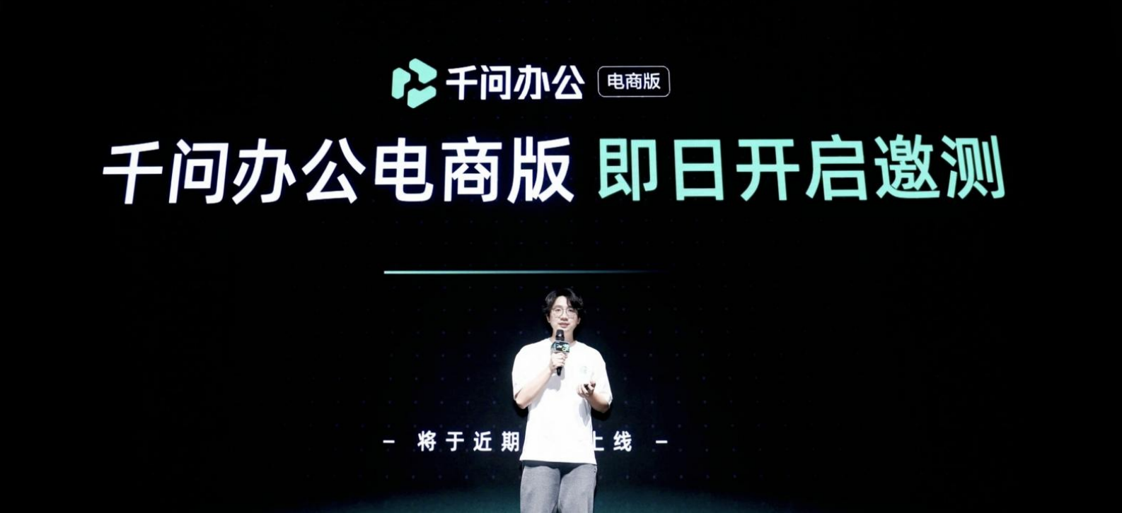电商运营方式彻底变了！千问办公推出电商版Agent