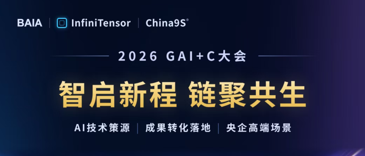 【智启新程 链聚共生】2026人工智能+大会亮点抢先看
